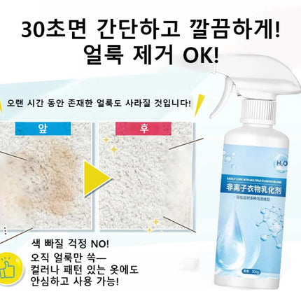 Détergent portable en spray et nettoyant pour taches - E-menage